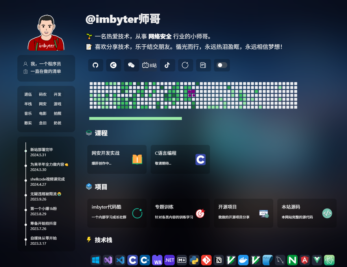 炫酷暗黑程序员个人主页HTML源码