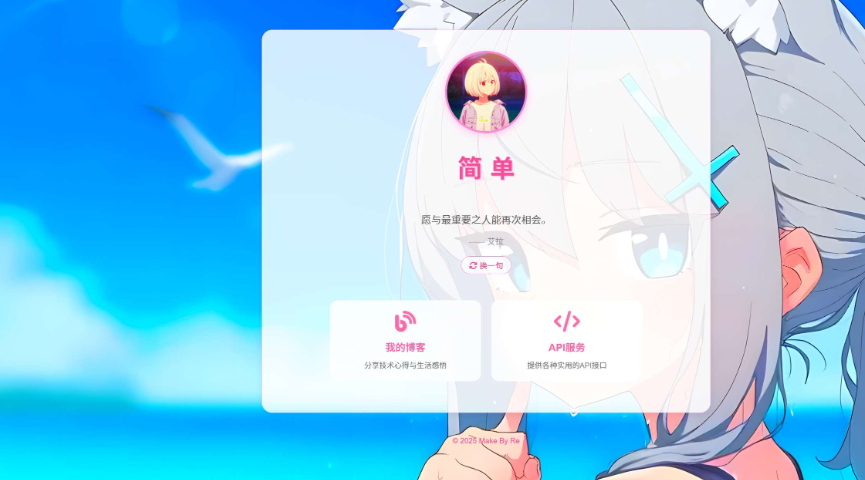 个人导航主页分享php源码