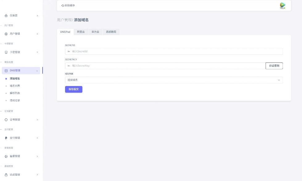 二级域名分发系统网站源码终极最强版