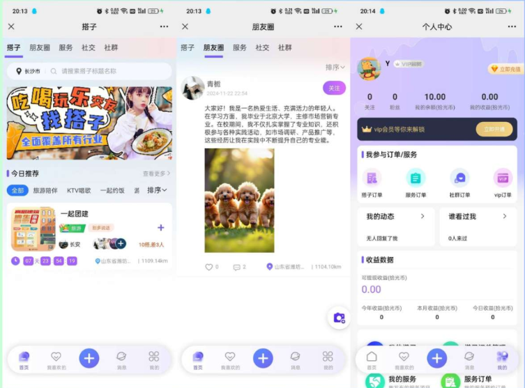 找搭子系统源码 圈子源码、社交源码、陪玩源码 亲测100%可用