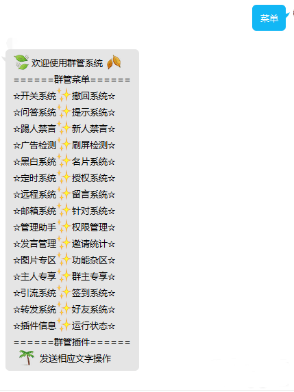 群管理机器人源码开源