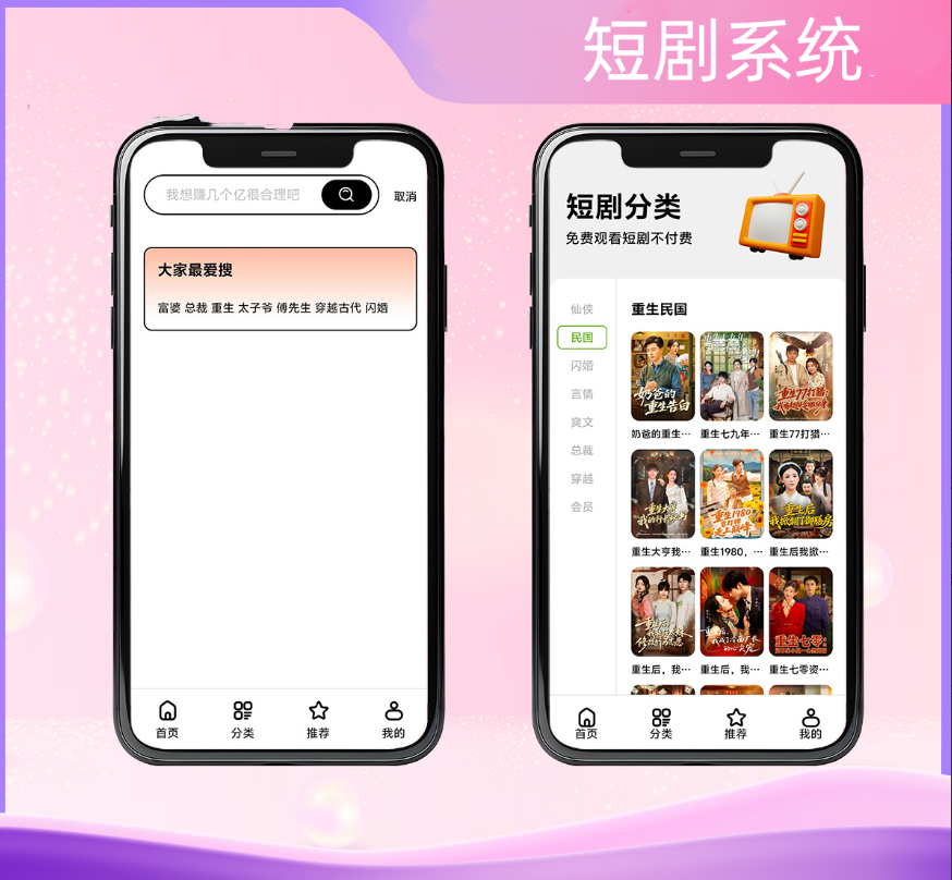 2026版短剧系统支持广告会员功能齐全短剧源码