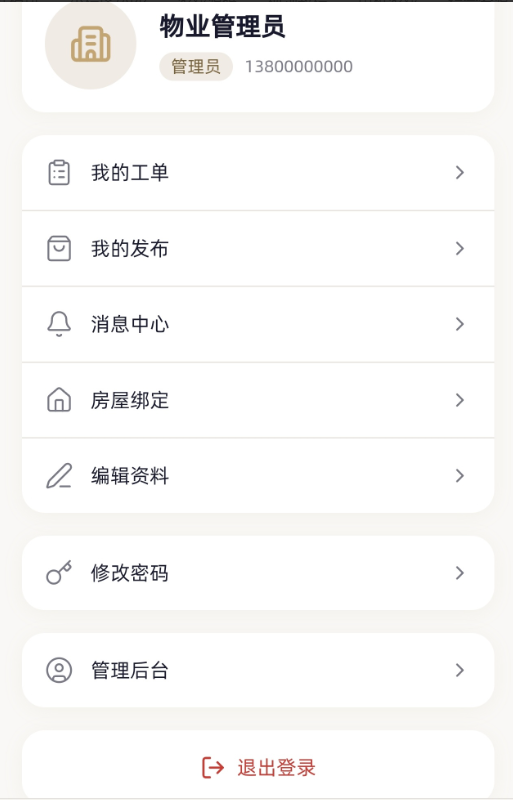 小区社区邻里通网站源码