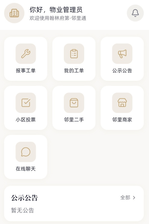 小区社区邻里通网站源码